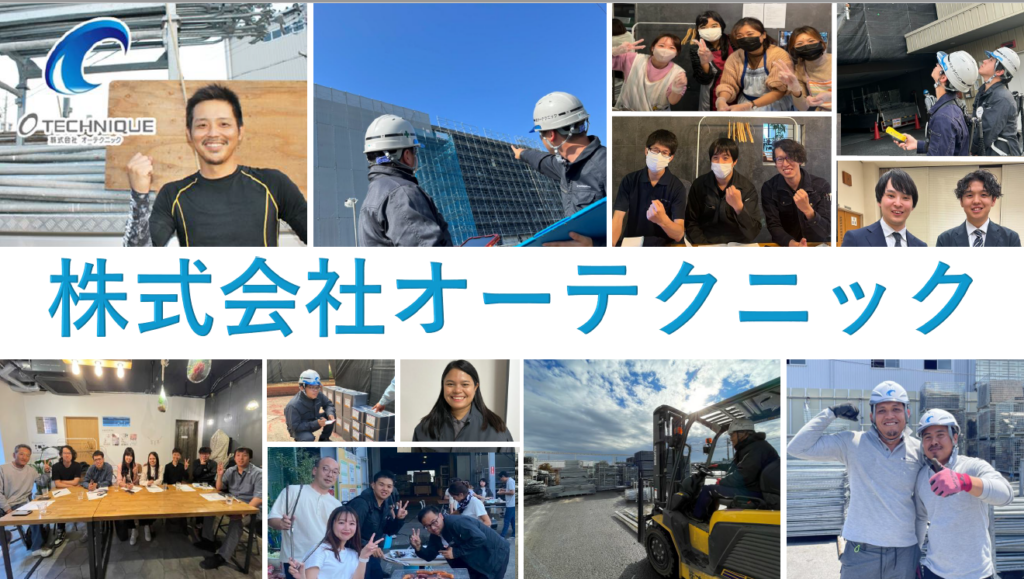 株式会社オーテクニック・イメージ写真