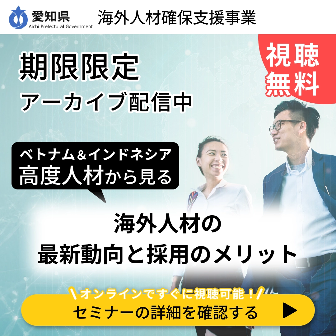 セミナーアーカイブ配信中